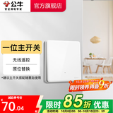 公牛无线开关面板 86型墙壁远程智能开关 免布线遥控开关 白色 暗装 一位主开关(不含随意贴)