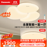 松下（Panasonic）吸顶灯全光谱护眼全屋智能简约灯具奶油风一室一厅套装