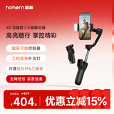 浩瀚卓越（hohem）X3 手机云台稳定器 手持云台三轴防抖 可延长自拍杆vlog拍摄神器 1年质保 黑色款