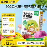 窝小芽益生菌多彩水果蘑菇溶豆18g 儿童零食高钙0添加9种水果生牛乳发酵