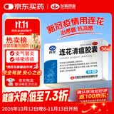 以岭连花清瘟胶囊 0.35g*36粒/盒 流感药 抗病毒用药 感冒咳嗽 感冒药 退烧药 新冠疫情 莲花温清 开车可服不嗜睡