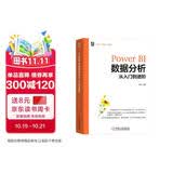 Power BI数据分析从入门到进阶 商务智能 数据分析 数据可视化