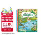 3-6岁：春夏秋冬情景认知绘本（套装共4册） 