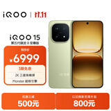 vivo iQOO 15 16GB+1TB旷野 第五代骁龙8至尊版 2K 三星珠峰屏 国家补贴 iqoo15游戏电竞手机