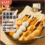 九生堂日式风味串串组合400g10串肉火锅食材半成品早餐减脂早餐烧烤食材