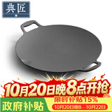 典匠烧烤盘铁板烧盘铸铁煎饼锅烤肉盘户外36cm卡式炉炭火烤肉牛排盘