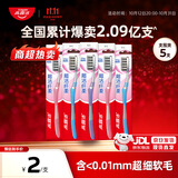 高露洁（Colgate）【热卖榜】牙刷软毛超洁纤柔牙刷成人深层清洁独立包装5支