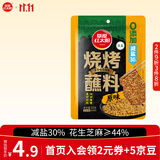 草原红太阳齐齐哈尔烤肉蘸料烧烤料原味50g 烧烤撒料【真食材无麸皮】清真