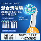 东耐伦适配博朗欧乐B/OralB电动牙刷头D12/D16/D100/P2000/P4000/3709替换头 8支 原厂品质标准+多角度