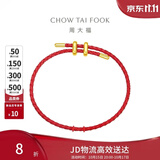 周大福简约时尚配件皮绳手绳红绳 21.25cm AX100生日礼物
