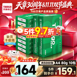 天章 （TANGO）A4打印纸80g500张*10包 新绿天章【豪华品质】白纸双面打印复印纸 洁白顺滑不卡纸 整箱5000张