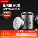 美厨（MAXCOOK）316L不锈钢水杯带盖 儿童宝宝喝牛奶杯子双层马克杯200ml MCB2478