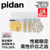 pidan猫砂 经典混合猫砂 【活动专链】豆腐猫砂混合膨润土猫砂 3.6kg款4包装
