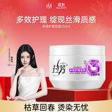 拉芳发膜多效护理350ml免蒸改善干枯毛躁护发素女顺滑补水修护染烫