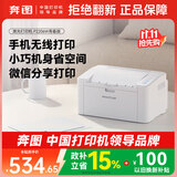 奔图（PANTUM）P2206W青春版激光打印机家用 手机无线打印机 学生作业打印机黑白