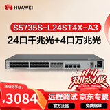 华为坤灵S5735S-L24ST4X-A3万兆交换机24口千兆光+4口万兆光+8口千兆光电混合Combo口三层网管以太网络