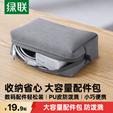 绿联笔记本电源线收纳包 数据线充电器鼠标耳机收纳便携包适配于苹果华为电脑配件收纳包灰色