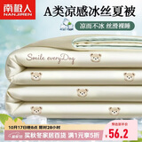 南极人A类抗菌凉感冰丝夏被 200*230cm夏凉被夏季空调被芯可机洗薄被子