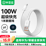 毕亚兹适用于Type-C数据线超级快充100W/66W华为5A充电线Mate60荣耀/Pura70Pro小米安卓手机车载平板