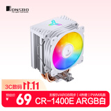 乔思伯（JONSBO）CR-1400E ARGB版白色 塔式CPU散热器（主板5VARGB同步/4热管/PWM风扇/多平台/附硅脂）