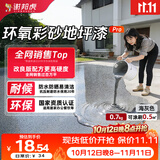 谢邦虎环氧彩砂自流平地面地坪漆大理石防滑耐磨瓷砖海灰色0.7kg