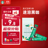 星巴克（Starbucks）0糖精品速溶黑咖啡 阿拉比卡豆 提神美式咖啡 尝鲜2.3g×3条
