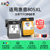 彩格805再生墨盒适用惠普HP2700 2720打印机1212 2330 2332 2723 2729 1210 2722 2721 2820Deskjet墨水 加墨无忧