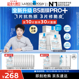 理肤泉【孙颖莎推荐】B5面膜PRO+ 10片套装修护补水保湿男士女士护肤品