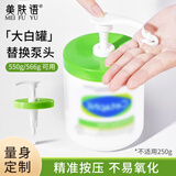 美肤语大白罐按压泵头适用丝塔芙身体乳挤压泵头盖非原装替换盖子MF8265