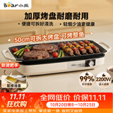 小熊（Bear）烤肉锅电烤盘 家用电烧烤炉 电烤炉多功能锅烤串烤肉一体不沾烤串机可拆烧烤炉DKL-H21P1