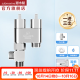 潜水艇（Submarine）一进二出角阀全铜加长迷你双控双出水洗衣机龙头冷热通用三通 银加长【一进三出】配4分活接