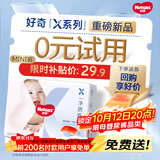 好奇（Huggies）X系列一净到底纸尿裤MINI装S22(4-8kg)透气尿不湿【速吸隔菌】
