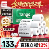 天章 （TANGO）80*60mm30米*50卷 新绿天章 热敏收银纸京东外卖餐饮小票纸商超收银凭证打印纸适配80mm机器 P3615