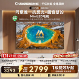 长虹电视D6S Mini  65英寸电影原画低反防眩黑晶屏Pro内置144W回音壁平板电视65D6S Mini 国家补贴15％