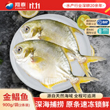 翔泰海南金鲳鱼净重900g2条装 鱼类生鲜 海鲜水产