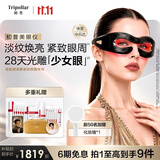 Tripollar【双11正式开抢】初普美眼仪眼部大排灯黑眼圈眼纹去眼袋美容仪眼霜家用神器生日礼物女价保双十一