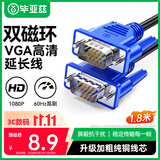毕亚兹  VGA线高清视频线 1.8米电脑主机连接投影仪显示器3+6芯数据信号线