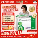 5盒装【原研进口】[吉诺通(Gelomyrtol)] 标准桃金娘油肠溶胶囊(成人装)0.45g*10粒/盒
