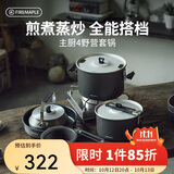 火枫（FIRE-MAPLE）主厨4野营套锅 户外锅具不粘卡式炉露营烧水壶煮饭汤煎锅炊具装备
