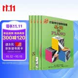 巴斯蒂安钢琴教程(4)(共5册)(扫码赠送配套视频)钢琴基础教程 钢琴书