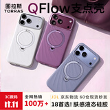 图拉斯QFlow支点壳【真液态硅胶| 亲肤不粘手】适用苹果18promax手机壳iphone17promax新款磁吸防摔 紫