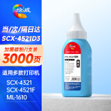 绘威SCX-4521F碳粉墨粉适用三星SCX-4321 ML-1610 1666 1861 1676 3200 3201G 4623FH D1053S施乐3117