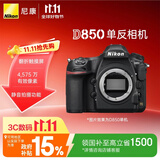 尼康（Nikon）D850【国家补贴】全画幅单反相机 约4,575万有效像素 翻折触摸屏 8K间隔拍摄