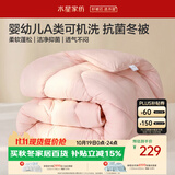 水星家纺被子冬被冬季被芯 可机洗双人被子A类纤维被褥约7.3斤220*240cm