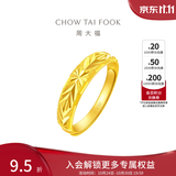 周大福满天星蛇肚足金黄金戒指EOF187生日礼物 约3.3g计价(工费120)