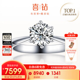 喜钻天然真钻铂金钻戒女50分六爪结婚钻石戒指送女友现货 50分FG色SI可升级50分G色VS2 3EX N