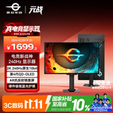 泰坦军团26.5英寸 第4代三星原厂QD-OLED镜面屏 2K 原生240Hz 0.03ms 10bit 硬件低蓝光 电竞显示器G2785S