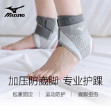 美津浓（MIZUNO）护踝运动防崴脚扭伤后固定篮球护脚踝护具超薄加压跑步韧带损伤