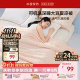 水星家纺大豆被子夏凉被双人空调被夏季可机洗夏被芯薄被200x230cm约3.4斤