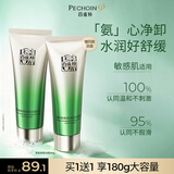 百雀羚赋能新颜净颜洁面乳（氨基酸型）90G温和不刺激卸妆清洁
